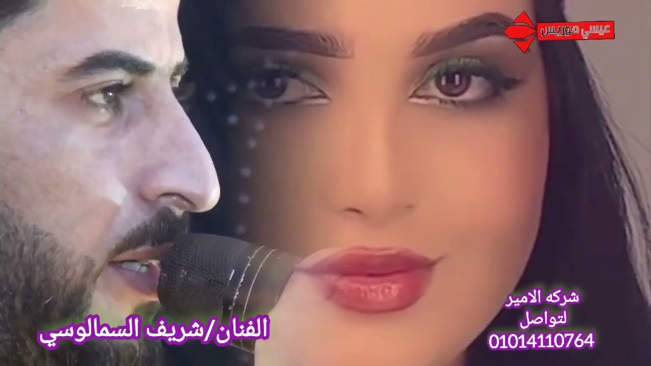 الفنان /شريف السمالوسي جديد 2024#اغاني_بدوية#افراح#مصر#رقص_شعبي#ليبيا