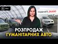 ПЕРЕКУПИ vs ВІЙНА: як мутять схеми з гуманітарними авто?