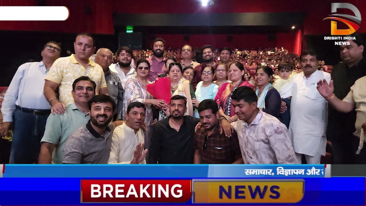 उज्जैन | मातृ दिवस पर पीवीआर में फिल्म 'शल याद रखऊ' का प्रदर्शन