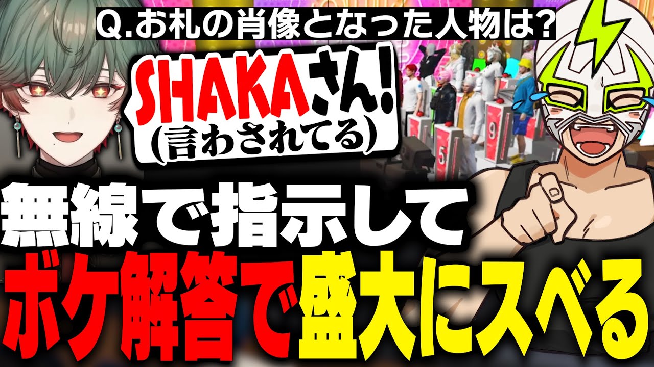 クイズ大会の解答を無線で指示して、盛大にスベる八神ツクモに爆笑するファン太【MADTOWN】