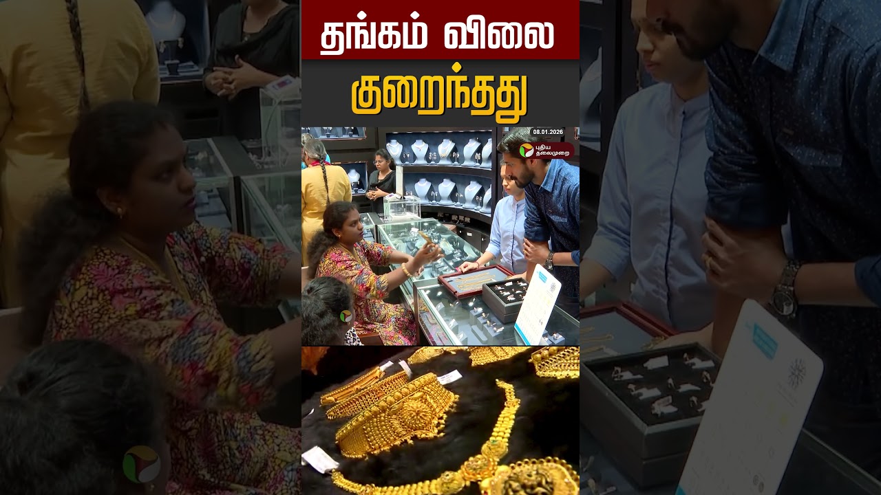 தங்கம் விலை குறைந்தது 