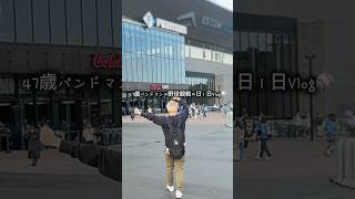 ⁡⁡#20 #キャバ嬢じゃなくて47歳バンドマンの〜#vlog #タン #triplane