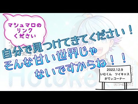 【いれいす　切り抜き】いむくん　がてぃコーナー