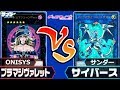 【#遊戯王】「ブラマジヴァレット」vs「サイバース」【デュエライブ】