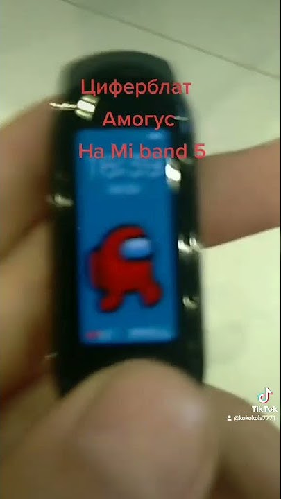Амонгус на Ми бэнд 5 - YouTube