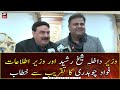 Shaikh Rasheed and Fawad Chaudhry addresses with a ceremony