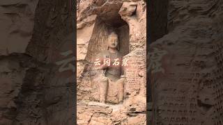 全世界人都想看的云冈石窟,气势宏伟,堪称公元5世纪石刻艺术之冠 | #面面游记 #风景 #chinatravel #美景 #旅游 #自然风光 #佛 全世界人都想看的云冈石窟,气势宏伟,堪称公元5世纪石刻艺术之冠 | #面面游记 #风景 #chinatravel #美景 #旅游 #自然风光 #佛