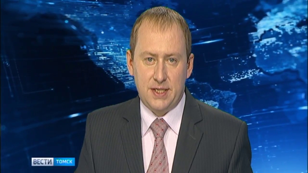 Ведущие томск россия 1. Вести томск вечерний выпуск. Вести томск 2015. Вести томск от 14 09 2020. Вести томск вечерний выпуск.