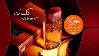 معلومة عطرية عن برفان(كلمات)(بحيرى للعطور)