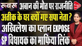 अतीक के परिवार से मिलीं अखिलेश की विधायक, अबान की मौत पर जताया दुख | Capital TV Uttar Pradesh
