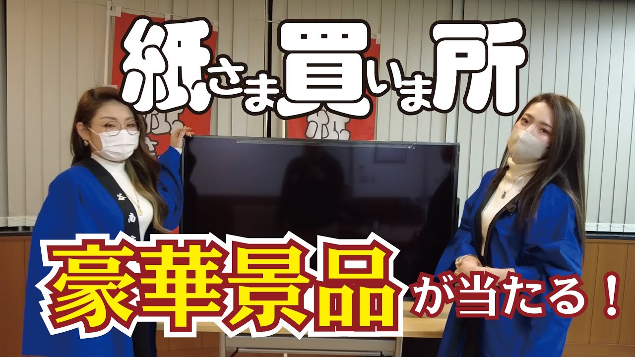 紙さま買いま所 新庄店