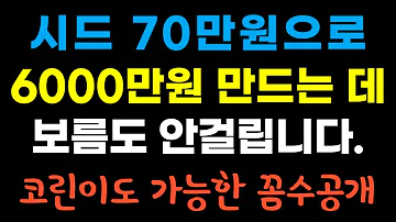 비트코인 시드 불리기 꼼수 공개 코린이도 쌉가능한 방법ㅋㅋ 영상 보시면 납득할겁니다 주멕스 비트코인 초보자 사냥터