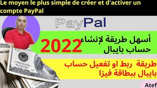 إنشاء حساب باي بال paypal وتفعيله بطريقة سهلة 2022 créer un compte PayPal