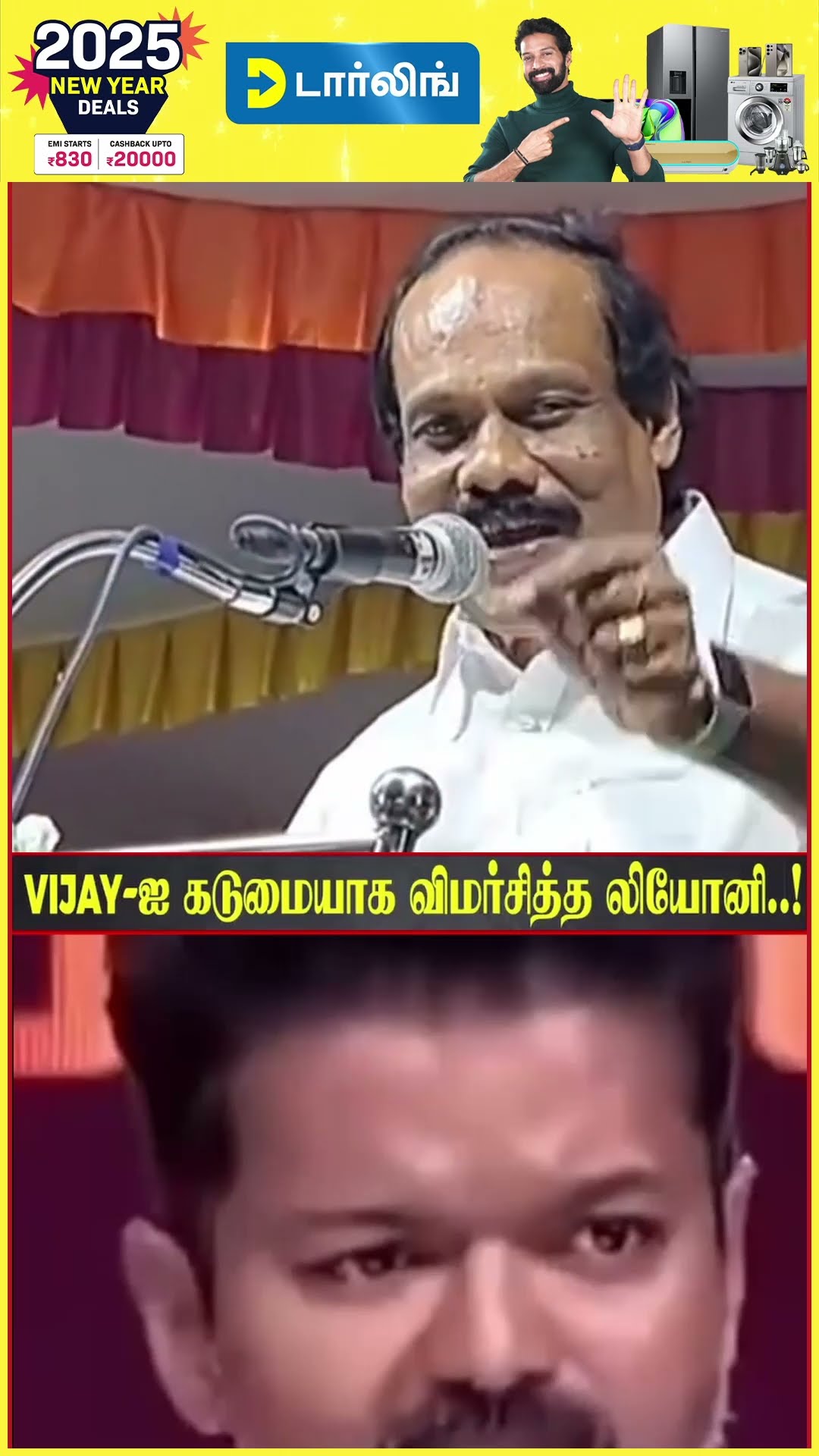 'BJP B Team தான் Vijay..' ? TVK -வை  மீண்டும் தாக்கி பேசிய Leoni ?