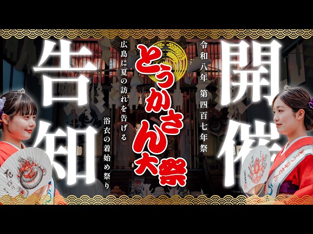 とうかさん大祭