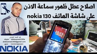 اصلاح عطل ظهور سماعة الاذن على شاشة الهاتف nokia 130