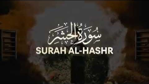سورة الحشر(كامله)🎧❤️ || القارئ شريف مصطفى🌹 Surah Al-Hashr || sherif mostafa