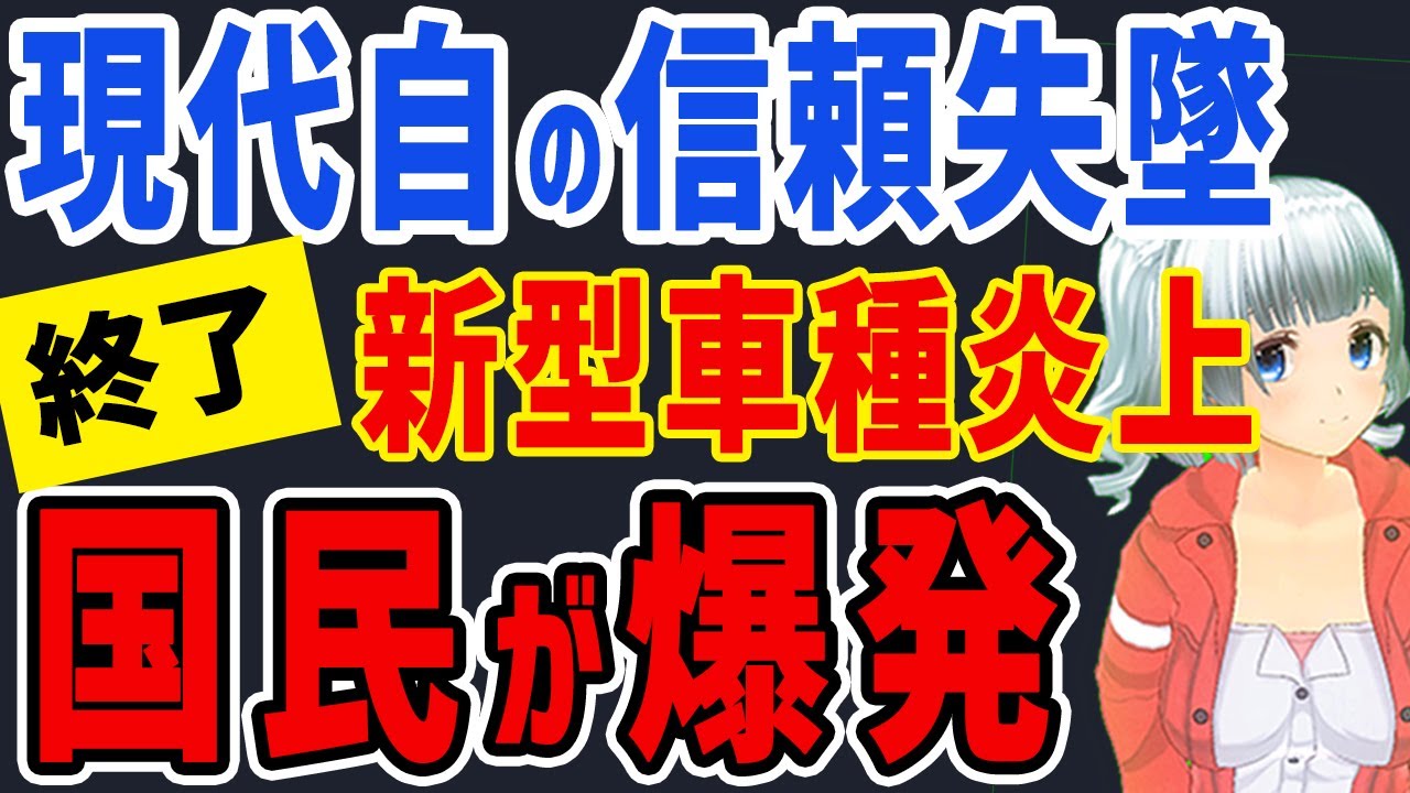 現代自動車がついに終了 ジェネシスgb80のエンジン火災に続き新型グレンジャーも炎上 Youtube