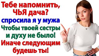 картинка: Сестра подделала мою подпись! Вместо дачи отдыхает в тюрьме!
