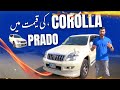 Cheapest Landcruiser Prado of Pakistan