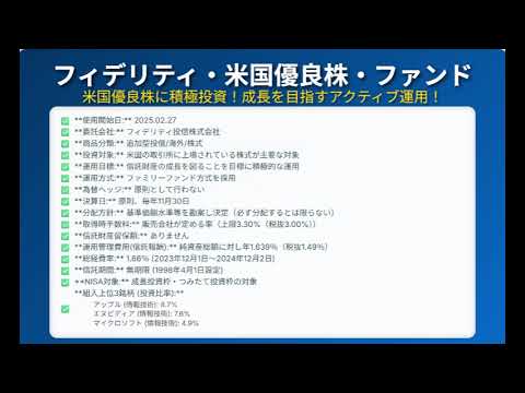 フィデリティ・米国優良株ファンド徹底解剖！アクティブ運用の目的・戦略・高コストの「価値」とは？
