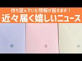 近々とどく嬉しいニュース📮✨待ち望んでいた瞬間はもうすぐそこです。