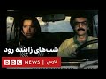 نسخه بازیابی شده شبهای زاینده رود به همراه گفتگوی آپارات با محسن مخملباف نسخه بازیابی شده شبهای زاینده رود به همراه گفتگوی آپارات با محسن مخملباف