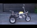 モンキーtypeトライク125cc