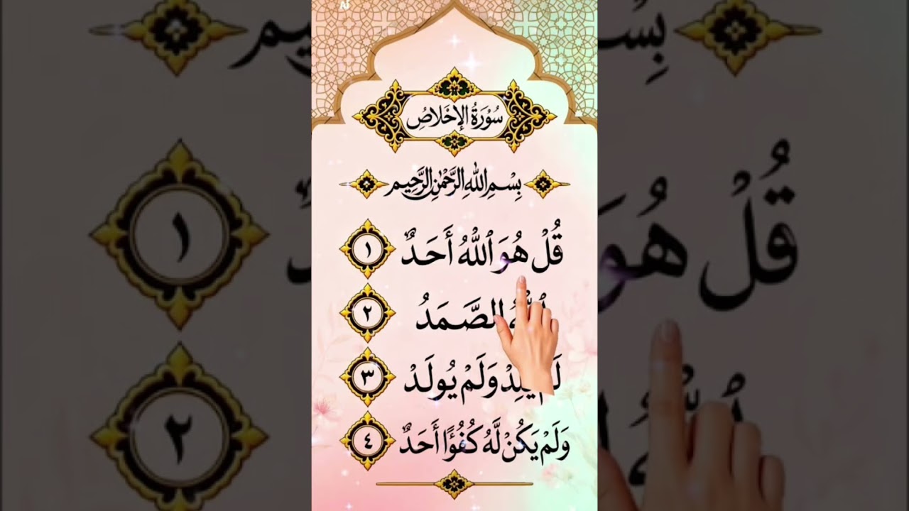 Surah Ikhlas Beautiful Recitation#ShortsSurah Arabic Audio Status#QuranDaily Full #IslamicShorts