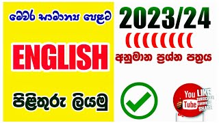 O/L English Tatget Paper 2023/24|මෙවර සා.පෙළ ඉංග්‍රීසි අනුමාන ප්‍රශ්න පත්‍රයට පිළිතුරු #olenglish