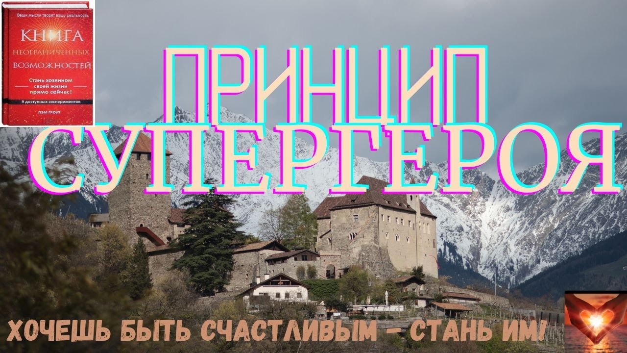 📗Пэм Гроут📖Книга неограниченных возможностей📖Эксперимент №6📗 # ...