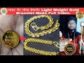 लाइट वेट गोल्ड ब्रेसलेट Light Weight Gold Bracelet Made Full Video.