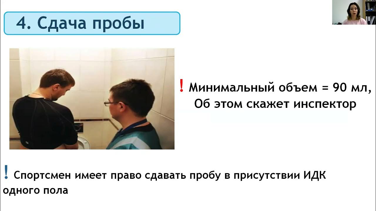 В случае положительной пробы спортсмен будет. Отказ от сдачи допинг-пробы картинка.