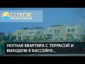 🌞🌊🌴Уютная квартира на Кипре у моря | Недвижимость Северного Кипра