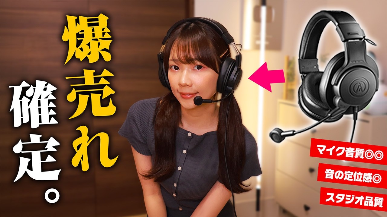あのオーテクからヤバイの出た。有名モニターヘッドフォンがベースになったマイク音質まで良いヘッドセットがマジで刺さりすぎた。【ATH-M20xSTS】
