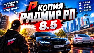 СЛИВ МОДА RADMIR 8.5 | АВТОРИЗАЦИЯ | НОВЫЕ АВТОМОБИЛИ | НАГРАДЫ | КАРТА | СКИНЫ 
