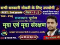 3rd ग्रेड | राजस्थान का भूगोल , मृदा / मिट्टी | REET | लेवल - 1 , 2 | Gk | all exam | by साँखला जी
