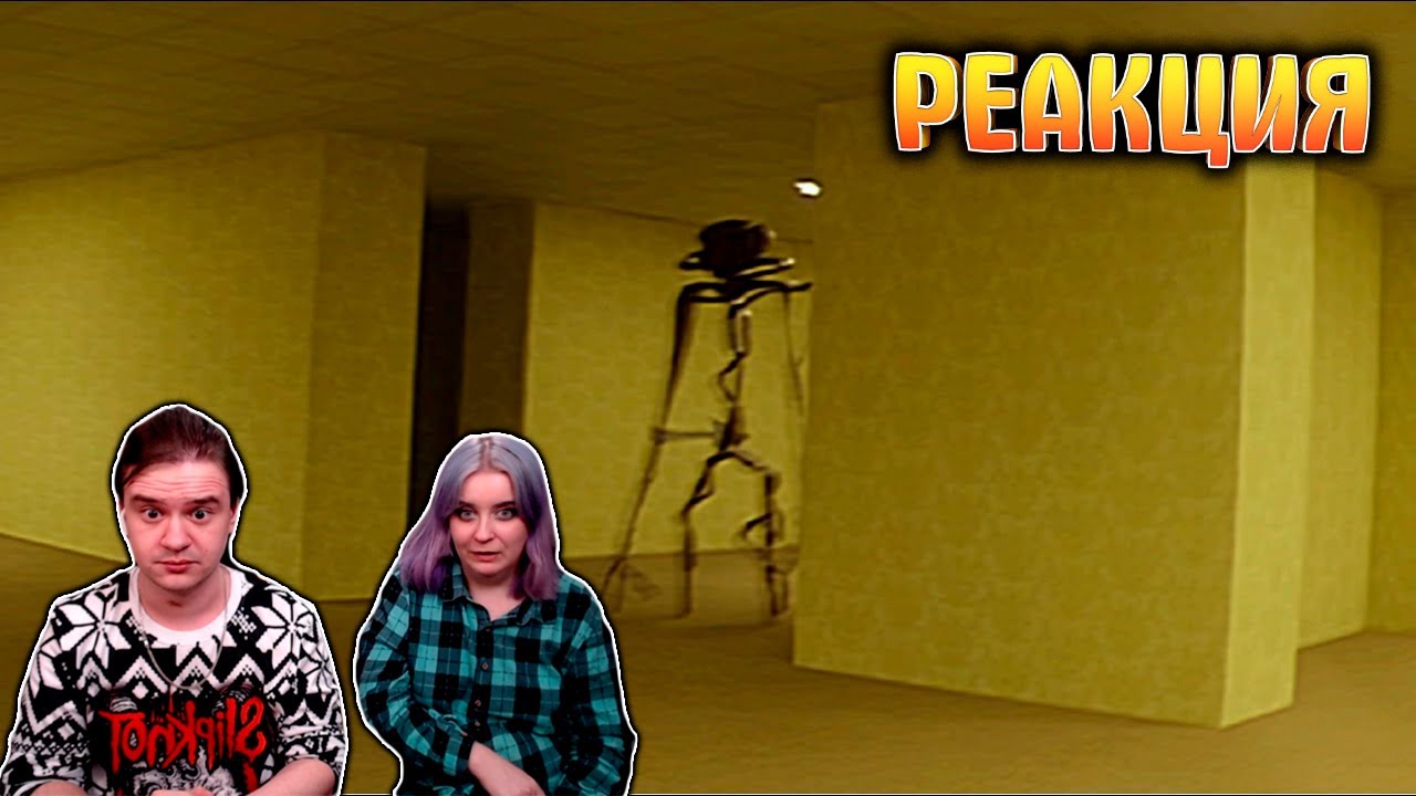 РЕАКЦИЯ НА The Backrooms (Found Footage)