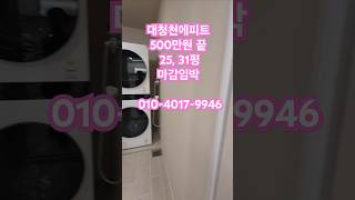 대청천에피트 봉선아차장 #할인분양 #봄 #장유아파트