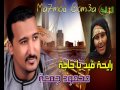 محمود جمعه رايحة فين يا حاجة 