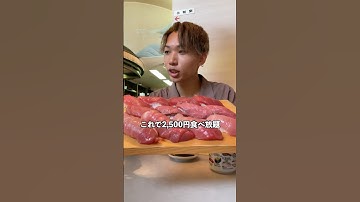 高級寿司が2,500円で食べ放題はマジなん！？
