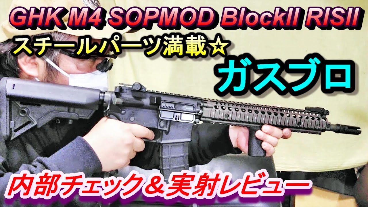 ガスブロ GHK M4 GBB レビュー＆内部チェック - YouTube