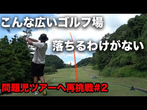 I can't see a future where I'll fall on this golf course