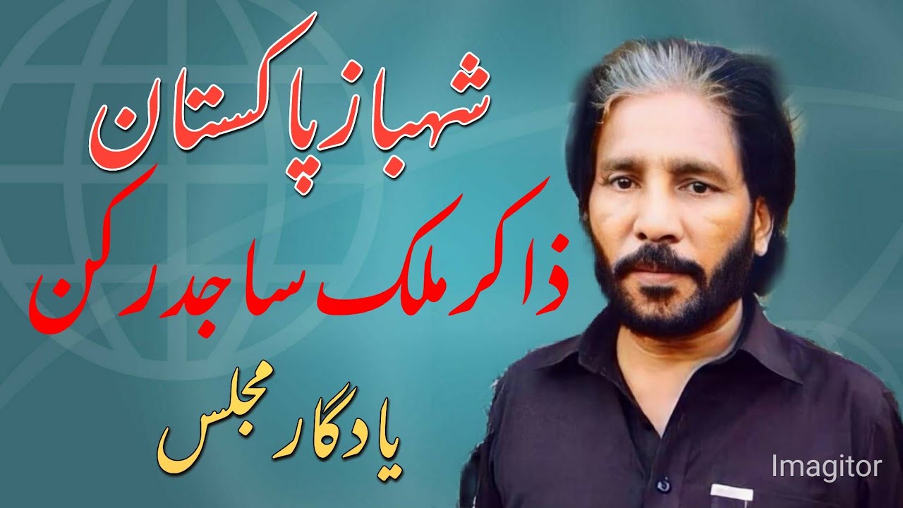 Zakir Malik Sajid Rukan Yadgar Majlis / New /Majlis / Malik Mohsin Ali
