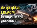 DRDO LRLACM Missile Test: भारत की नई क्रूज मिसाइल ने दुनिया को चौंकाया!