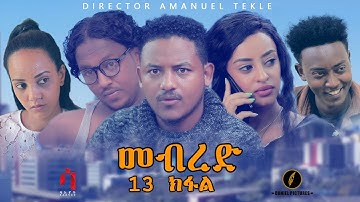 Saeyet - መብረድ 13 ክፋል  - MEBRED - Part 13 | New Eritrean tigrigna Series Movie 2020