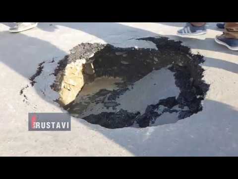 რუსთავში გზა ჩაინგრა