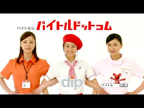忽那汐里・上戸彩・菊川怜 : バイトルドットコム (201202)