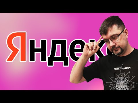 🤬Крутой? Новый логотип Яндекс