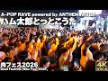 【ヲタ芸】とっとこハム太郎 - ハム太郎とっとこうた 華金に回る！｜肉フェス2026 A-POP RAVE powered by ANTHEM AKIBA アニソン / Meat Fes 2026